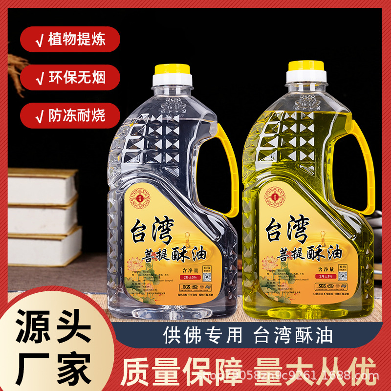 Масло для лампы Будды 2L бездымное растительное масло оптом