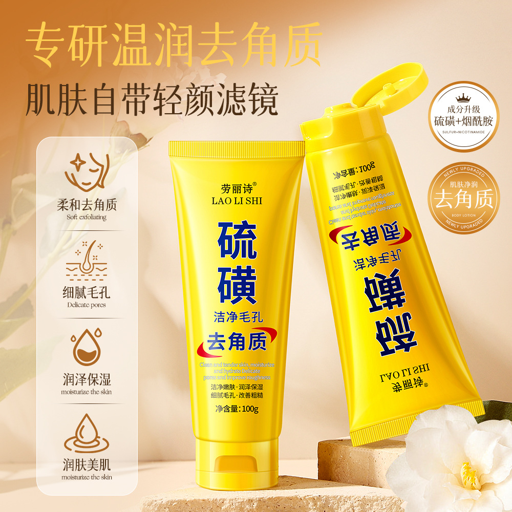 Эксфолиирующий гель с серой Laurie, эксфолиирующий кожу, удаление черных точек, глубокое очищение лица, скраб для тела