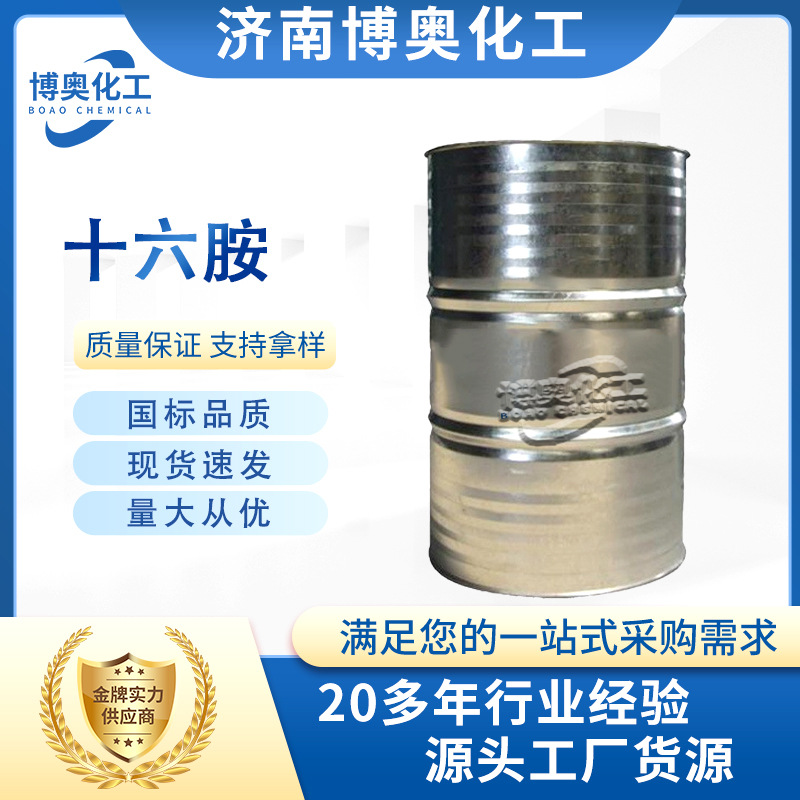 Гексадецилмин, ингибитор коррозии для конденсатной системы и циркуляционной охлаждающей воды, 143-27-1