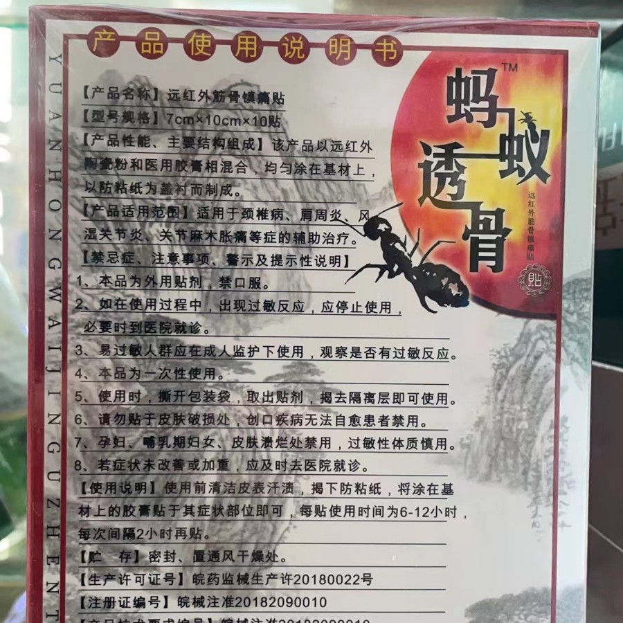 Wutaiyuan infrared muscle and bone pain relief patch 10 Mount Ant penetrating bone patch suitable for scapulohumeral periarthritis rheumatic joint