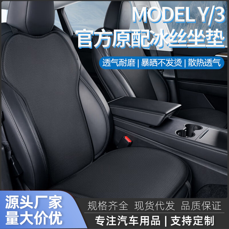 Подходит для Tesla Model Y/3 подушка для сиденья чехол вентиляция
