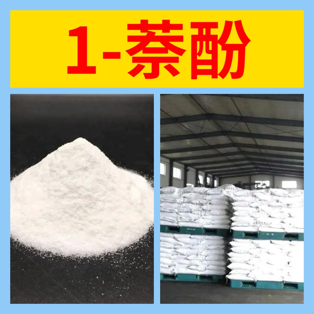 1-Нафтол Синьо-японское совместное предприятие Доставка по всей стране с полным ассортиментом продукции. Ответ на Шанхай и Чжэцзян в течение 1 минуты после подписания контракта