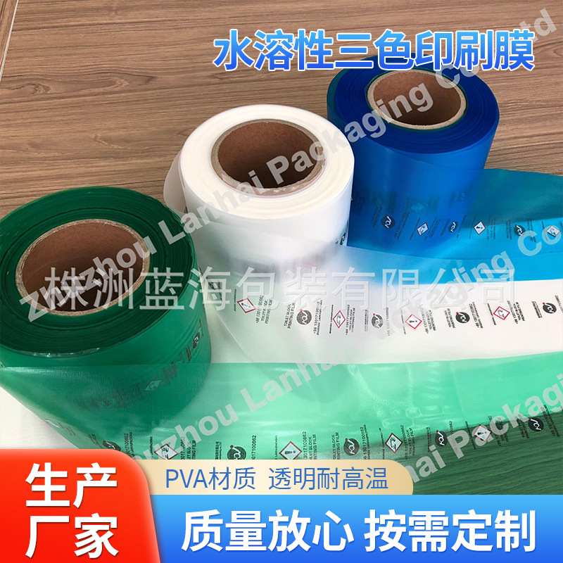 ПВА водорастворимая пленка с трехцветной печатью, пленка для упаковки твердого туалетного блока, готовая пленка в наличии, оптовая продажа
