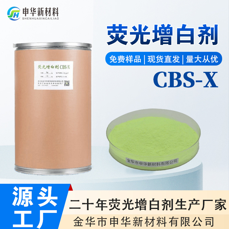 Флуоресцентный отбеливатель Cbs-X, водорастворимый стиральный порошок, отбеливание ткани и удаление желтизны, производитель, скидка на жидкость