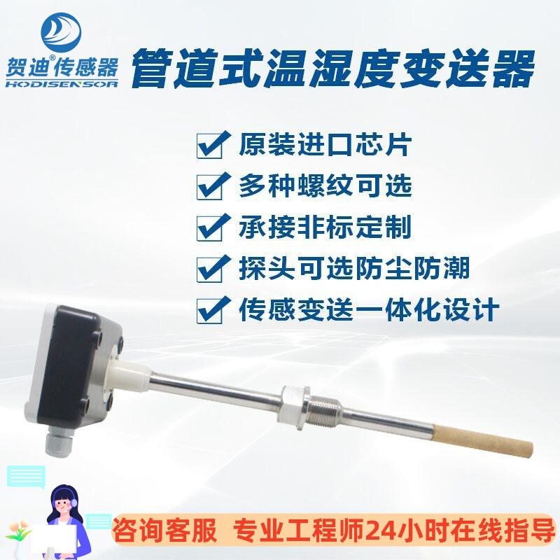 Heidi Industrial-Grade Temperature and Humidity Sensor Pipe-Type Temperature and Humidity Transmitter Wall-Mounted Temperature and Humidity Detector