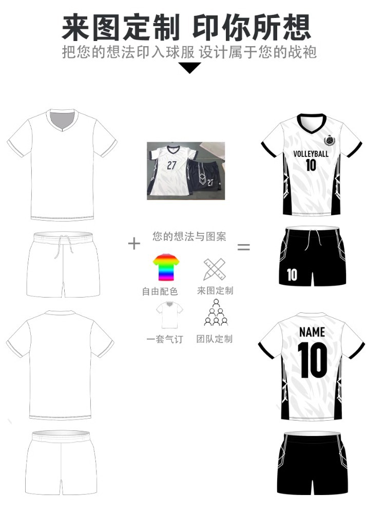 [Postage] volleyball uniform men's and women's students professional competition training sports team uniform full-body printing number jersey