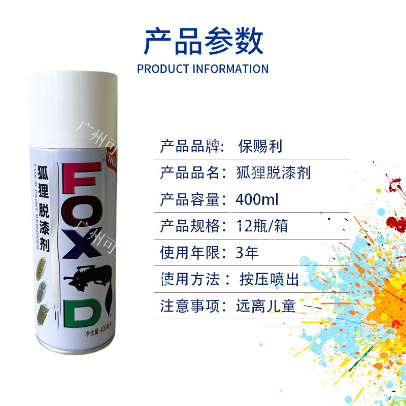 Fox High-Efficiency Paint Remover for Cars, Metal, Wood, Furniture, Powerful Paint Removal, Traceless, Express Penetration Paint Washing Water