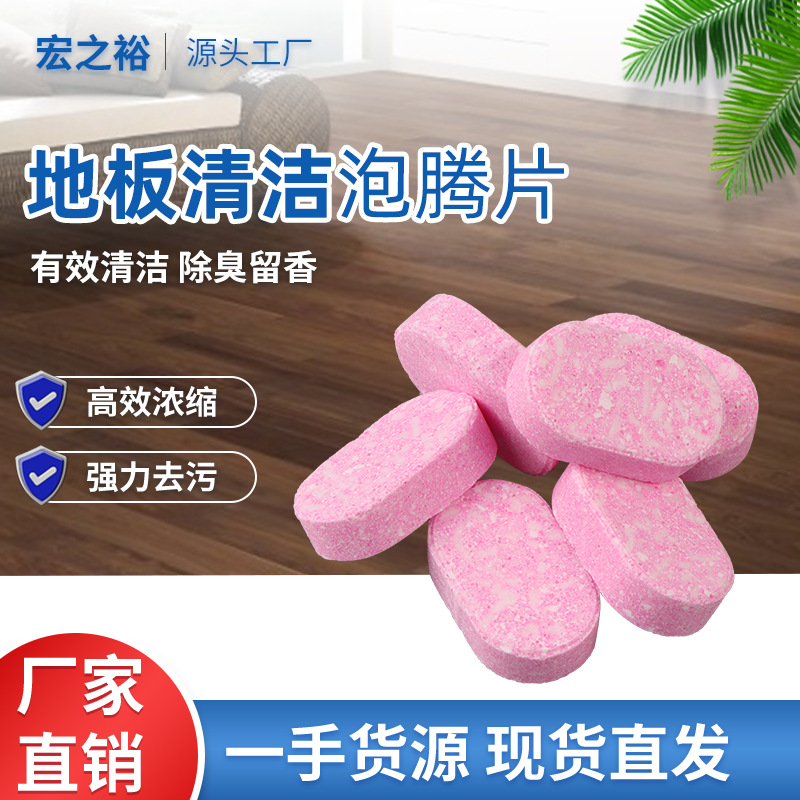 Концентрированные таблетки для чистки пола, многофункциональные, цветочные, шипучие таблетки