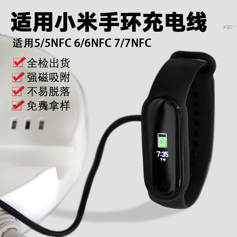 Suitable for Xiaomi Mi Band 8Pro Charging Cable Mi23456Nfc Sports Bracelet 10/9/7Pro Magnetic Charger