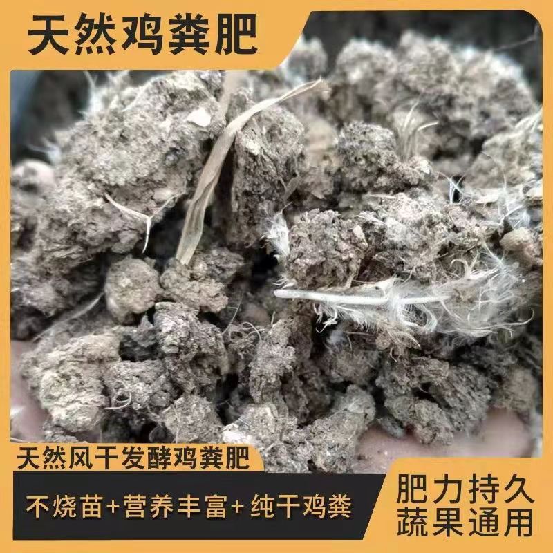 Chicken Manure Pure Dry Chicken Manure Farmyard Manure Chicken Manure with Chicken Fertilizer for Flowers and Vegetables Natural Farmyard Chicken Manure Blocks Free Shipping