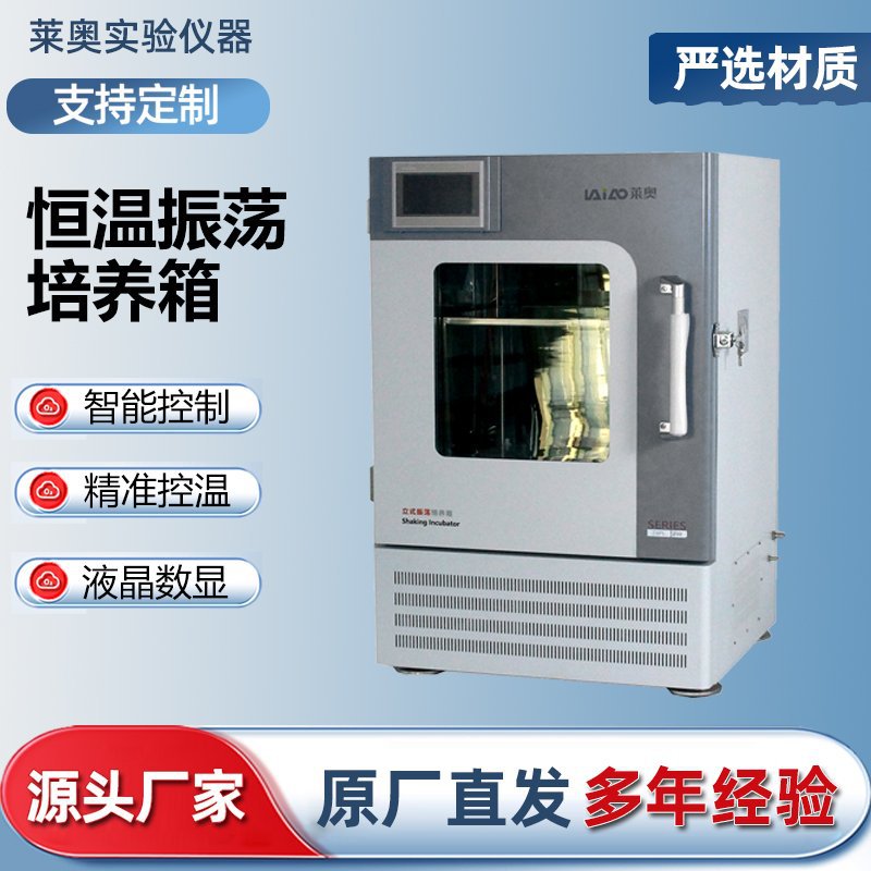 Воздушная Ванна Термостат Осциллятор Лабораторный Постоянная Температура Полная Температура Смешивающий Шейкер Настольный Вертикальный Горизонтальный Испытательный Камера Инкубатор