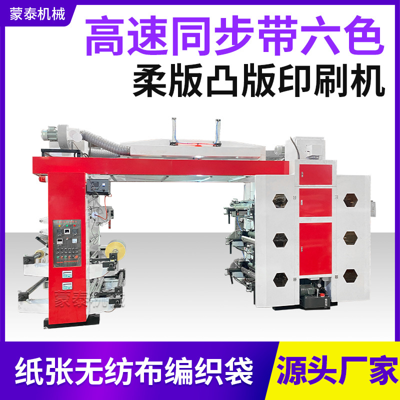Шестицветная стековая машина для флексографической печати многоцветной рулонной нетканой ткани