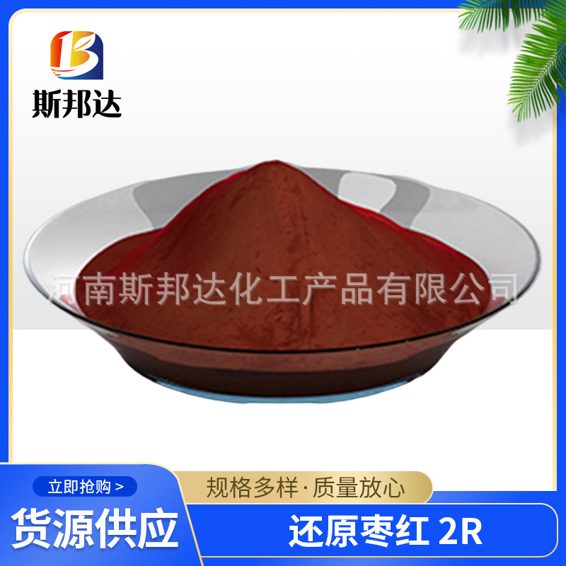 Оптовая поставка восстановительного красителя, роликовый краситель Shilin, красный женьшень, 15 гранул