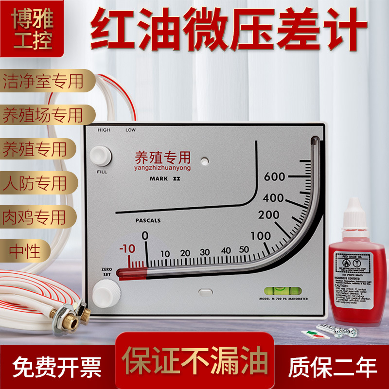 Yeyi Breeding Special Negative Pressure Meter Red Oil Pressure Differential Meter Purification Room Inclined Tube Hydraulic Chicken House Ventilation Micro Pressure Differential Meter