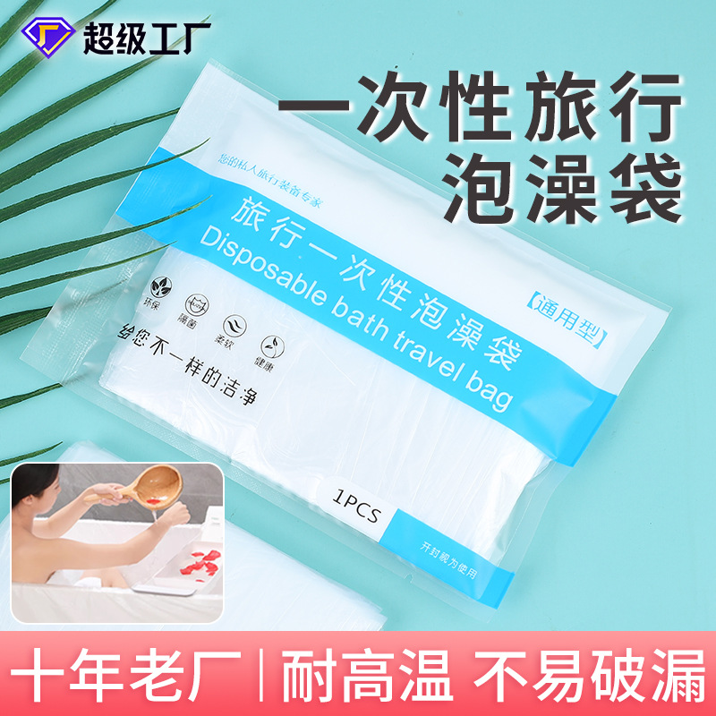 Одноразовый чехол для ванны для путешествий, гостиничный пакет, увеличенный, утолщенный, пластиковая пленка для ванной, пакет для замачивания, ведро для ванны