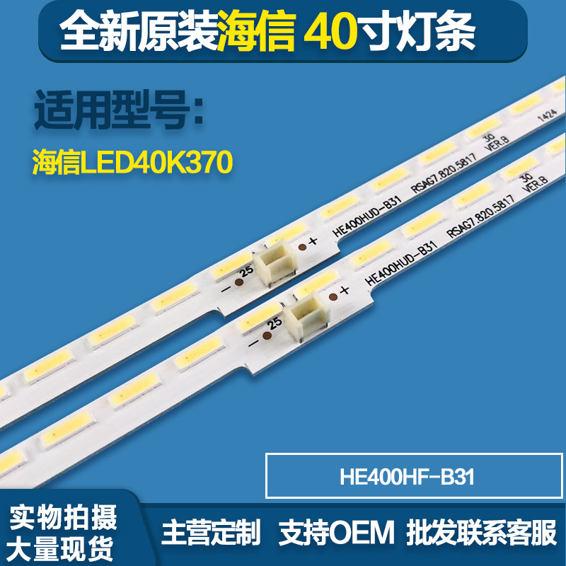 Hisense LED40K370 LED40EC510N LED40K380U световой бар RSAG7.820.5817 экран