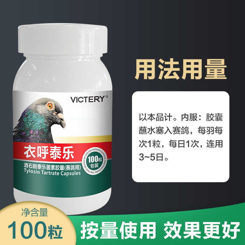 Yihutai Le Tablets Chlamydia Upper and Lower Respiratory Tract Pigeon Medicine Single Eye Cold Cough Asthma Special Medicine
