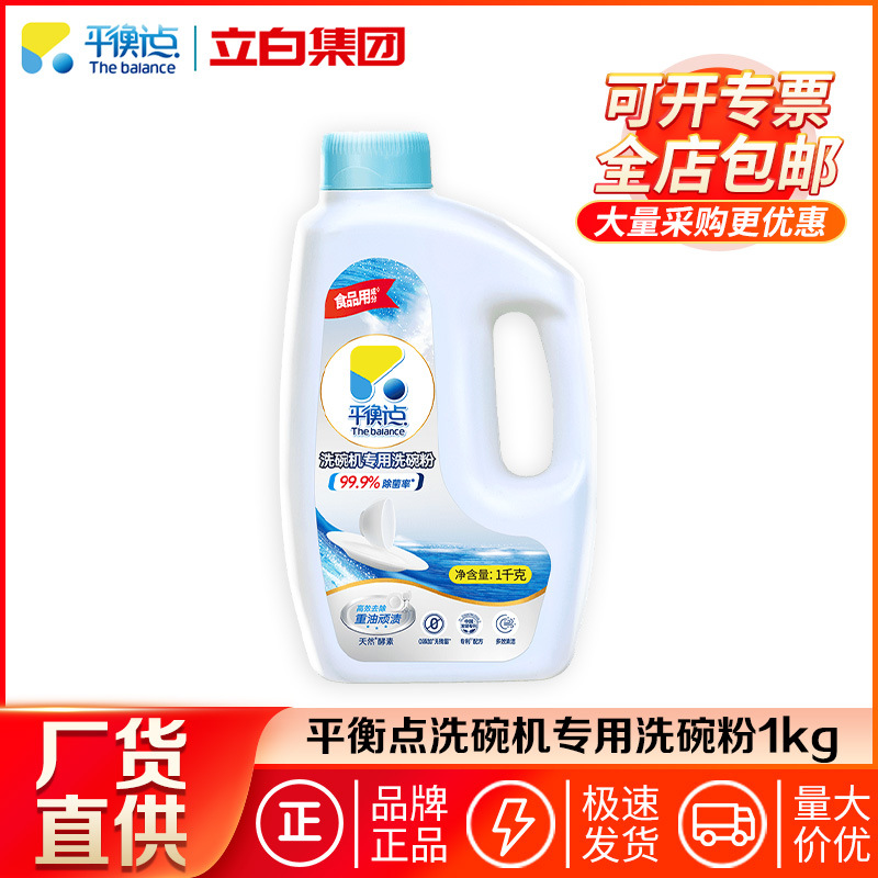 Порошок для мытья посуды Libai Balance Point, 1кг, бутылка, специальное средство для удаления жира и дезинфекции, оптовая продажа