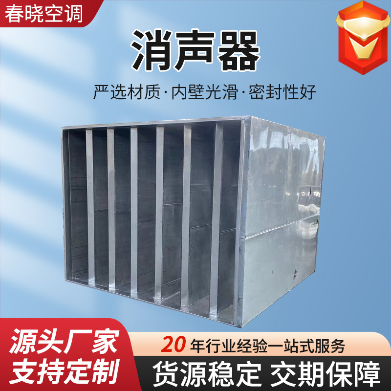 Rectangular Impedance Static Pressure Box Duct Muffler White Iron Sheet Noise Reduction Galvanized Sheet Muffler Static Pressure Box