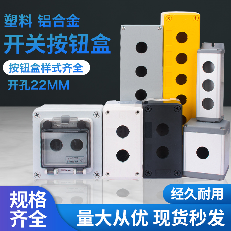 Водонепроницаемый кнопочный блок с одним отверстием, контрольный блок с 3 отверстиями, экстренная остановка, алюминиевый сплав