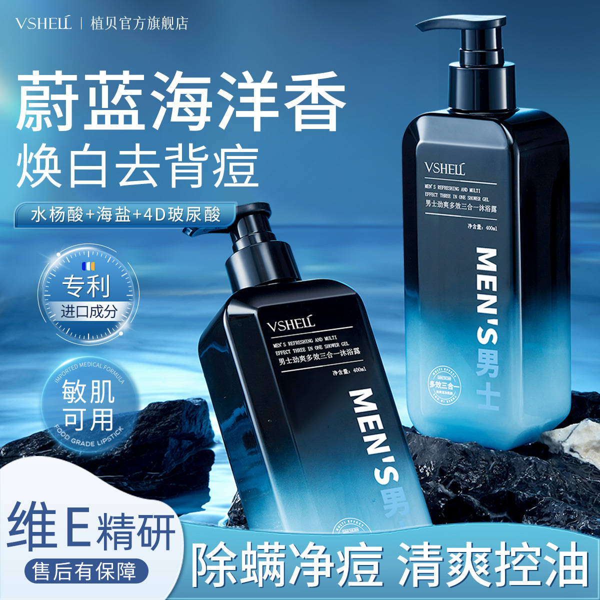 Zhibe Men's Refreshing Shower Gel Oil Control Cleansing Back Acne Washing Face Bathing Shampoo Multi-Effect Three-In-One Shampoo