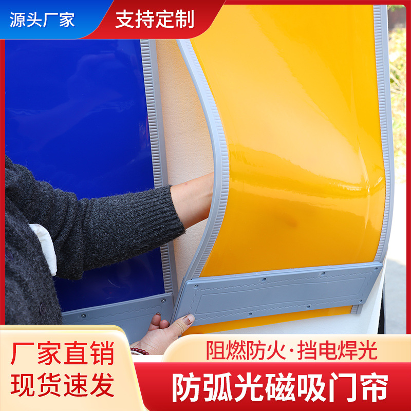 ПВХ магнитная занавеска для защиты от дуги, затемняющая занавеска для сварки, защитный экран для сварки