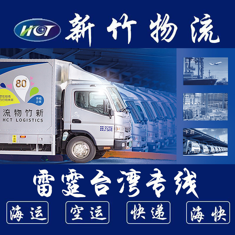 Xinhu Logistics Taiwan Consolidation Line Shipping Sea Express Air Freight Large Furniture Machinery Taiwan Logistics Express Transfer Warehouse