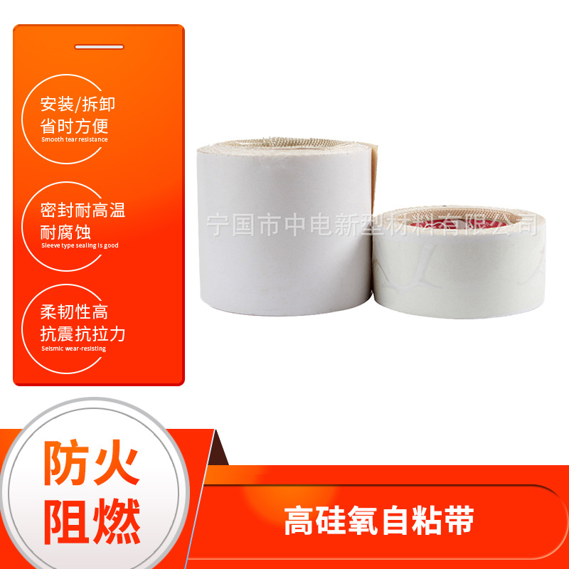 High silica self-adhesive tape fireproof adhesive fiber tape adhesive high silica fiber insulation tape manufacturers