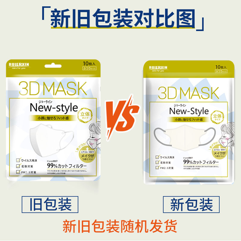 Japanese Disposable 3D Protective Masks, Small Face, Breathable, Anti-Smudge, Japanese Style Masks for Women, High Appearance Value, Wholesale