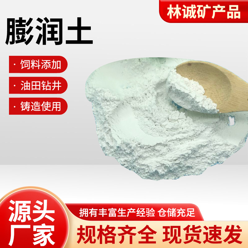Буровой бентонит кормовой кальциевый бентонит промышленный белый натриевый бентонит водонепроницаемый материал бентонит
