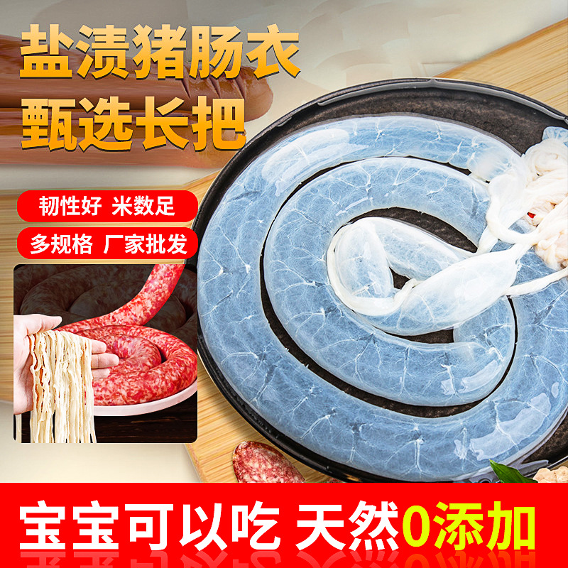 Оболочка для домашних колбас, пищевая, подходит для детей, оболочка для клейкого риса, мясной колбасы, вяленой колбасы, ручная тайваньская оболочка для жареной колбасы