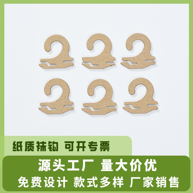 Индивидуальные бумажные вешалки с логотипами, экосознательные крючки для носок