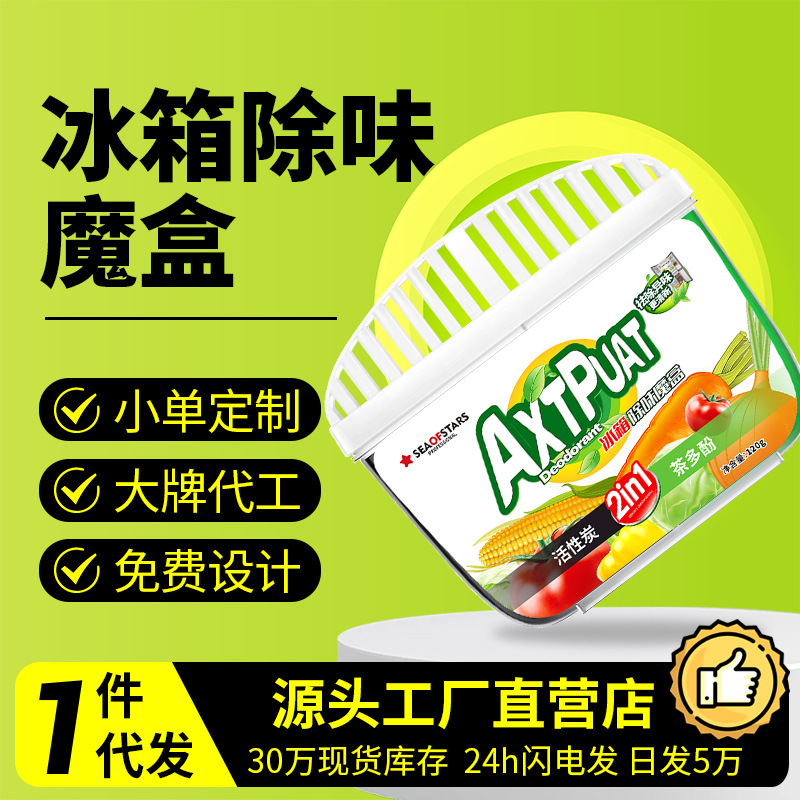 Дезодоратор для холодильника, дезодорирующий чайный полифенол, активированный уголь, антибактериальная очистка, поглощение запахов, дезодорирующая коробка для удаления рыбного запаха