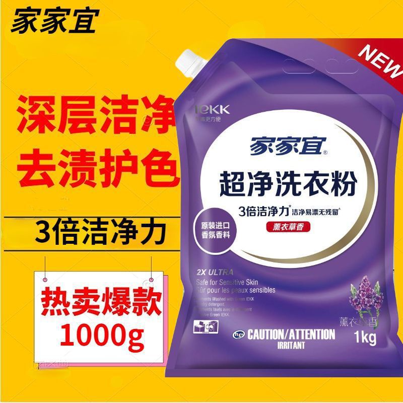 Jiajiayi Xuanli Laundry Detergent with Long-Lasting Fragrance, Stain Removal, Machine Washable, Special for Student Dormitories, Affordable Wholesale Large Bag