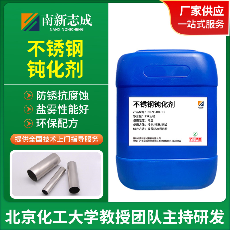 Жидкость для пассивации нержавеющей стали, натуральный пассиватор, жидкость для антикоррозийной и антиржавой обработки труб, 1000 часов ультра-высокого солевого тумана