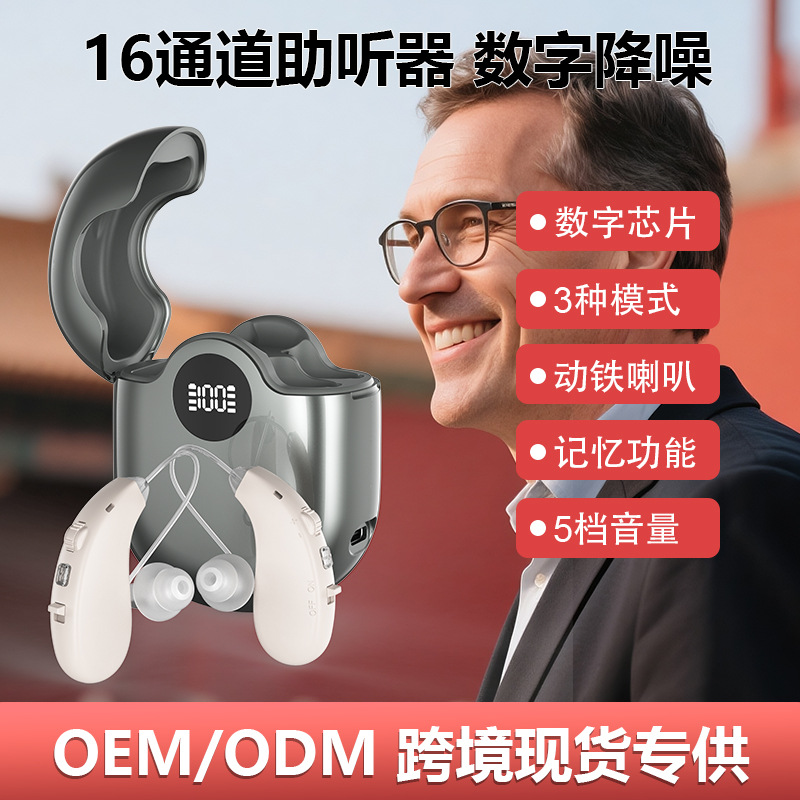 Слуховой аппарат с 16 каналами, цифровой усилитель звука, оптовая продажа для пожилых людей