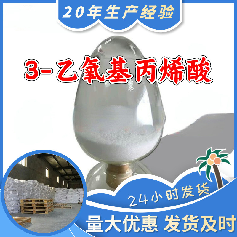 3-Этоксиакриловая кислота, многофункциональная, 99% содержание, 20 лет опыта производства