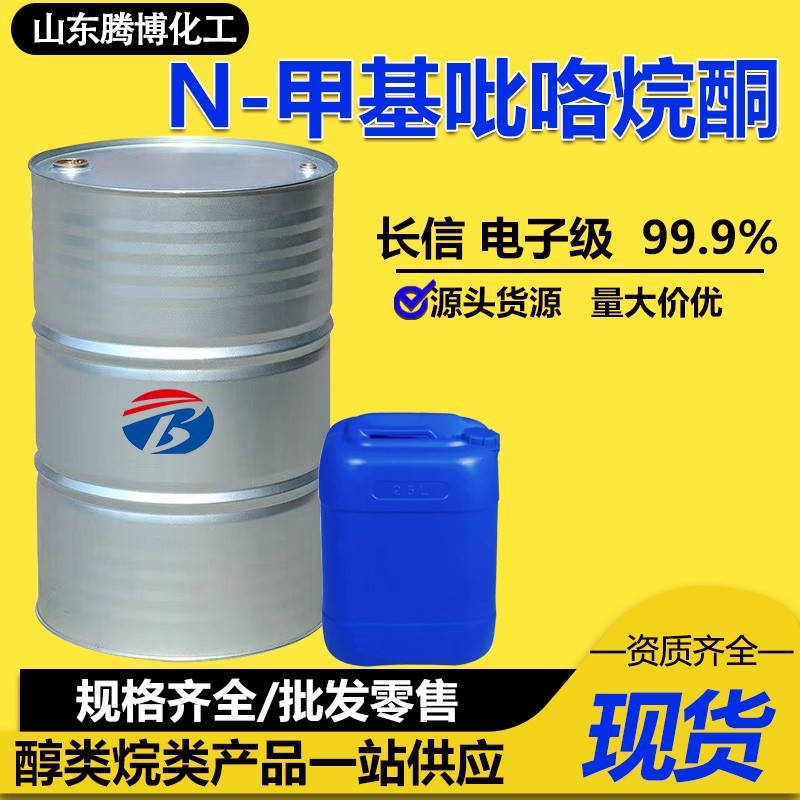 N-метилпирролидон Nmp, литиевая батарея, 99.9% цифровой очиститель