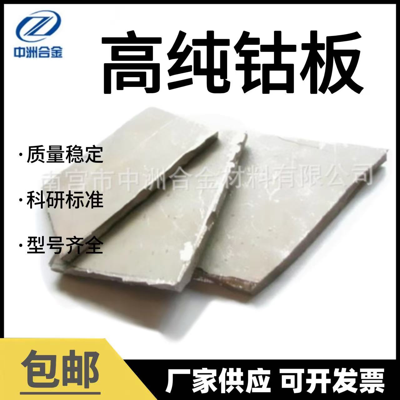 Готовые запасы: высокопурные кобальтовые пластины, блоки, пластины JinChuan, электролитический металл кобальт, кобальтовый порошок, скидки при больших объемах