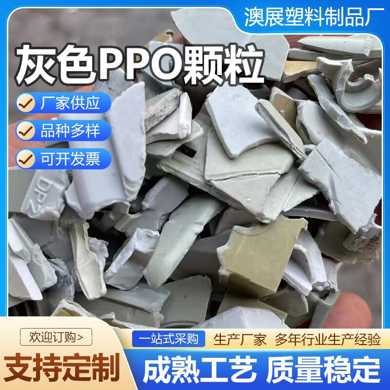 Customized Gray Ppo Particles Wear-Resistant and Heat-Resistant Ppo Plastic Polyphenylene Ether Particles Ppo Particles Flame Retardant Particles Manufacturer