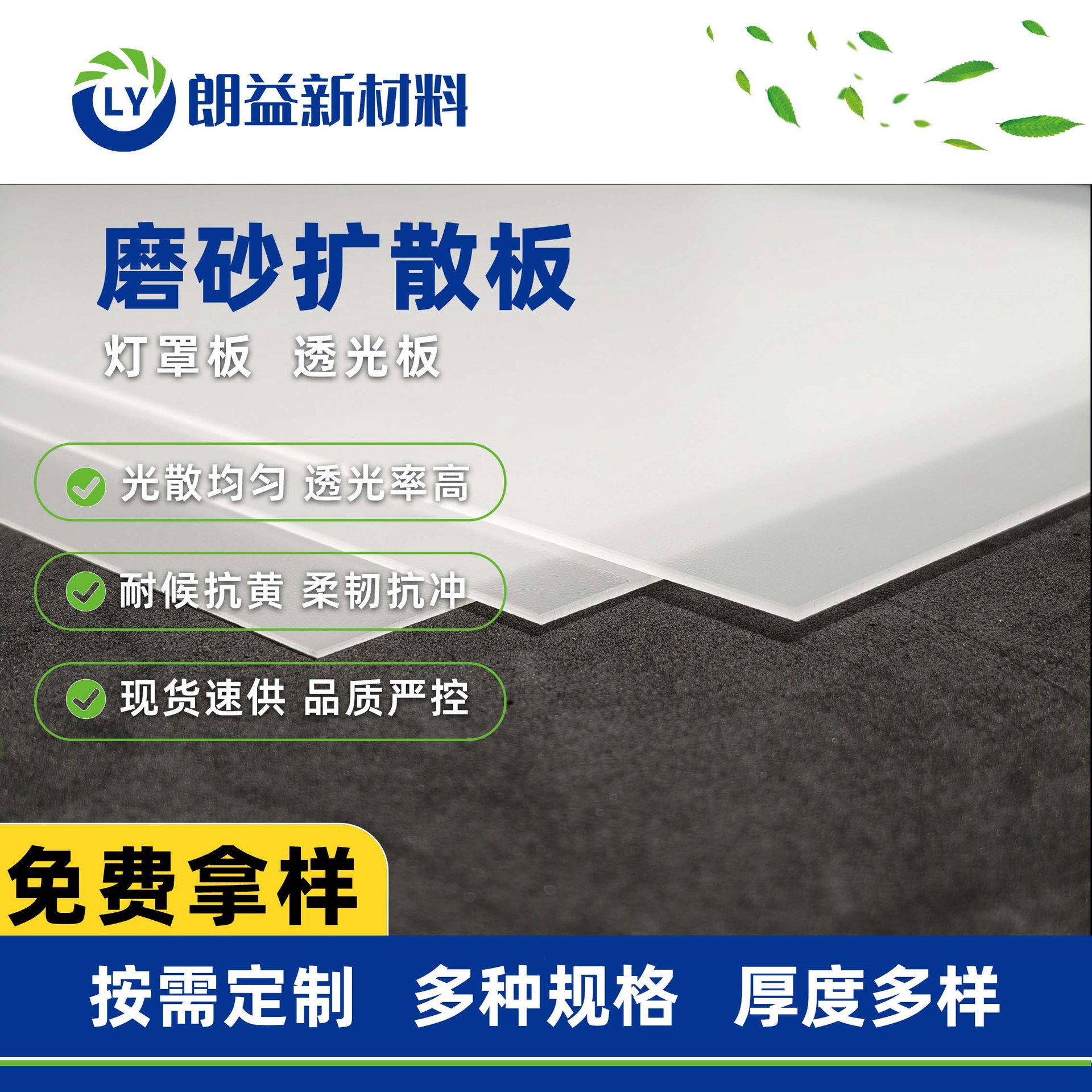 Прямые продажи завода, диффузионная пластина, светопропускающая пленка, матовая ночная лампа