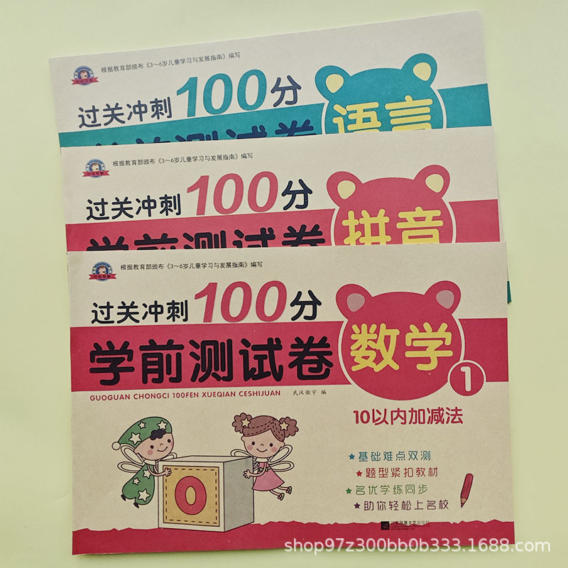Pre-school test paper, language, mathematics, pinyin exercise paper, addition and subtraction within 10 20 50