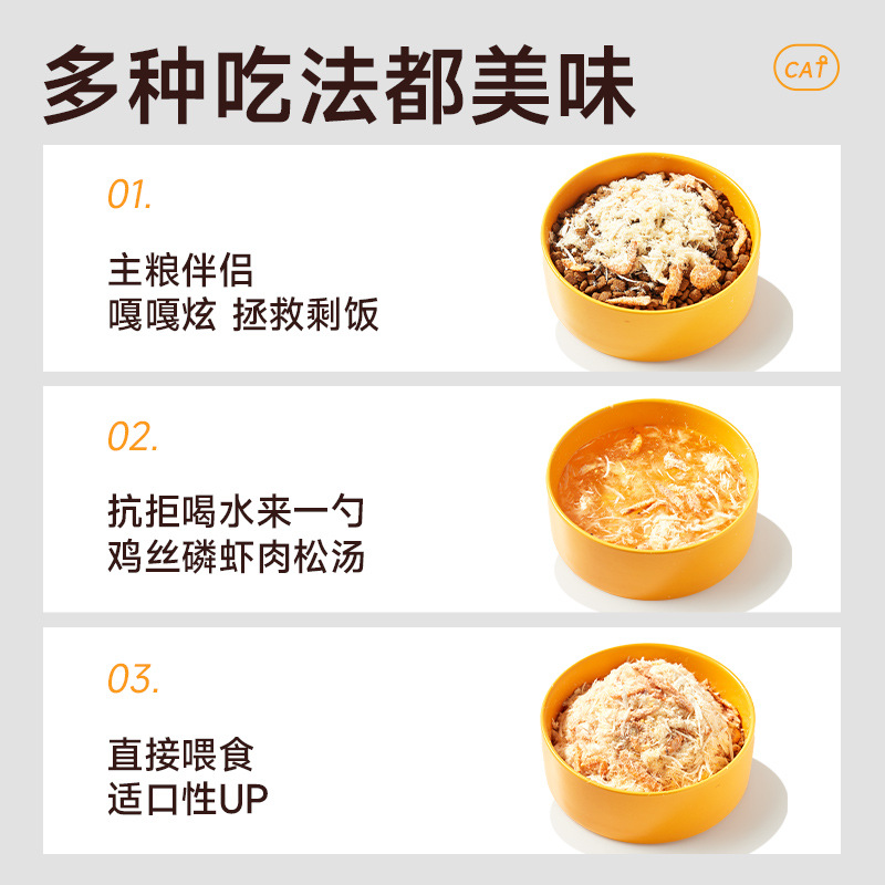 Kuanfu Raise a Big Fat Cat Pet Snacks Freeze-Dried Bibimbap and Meat Floss 40g