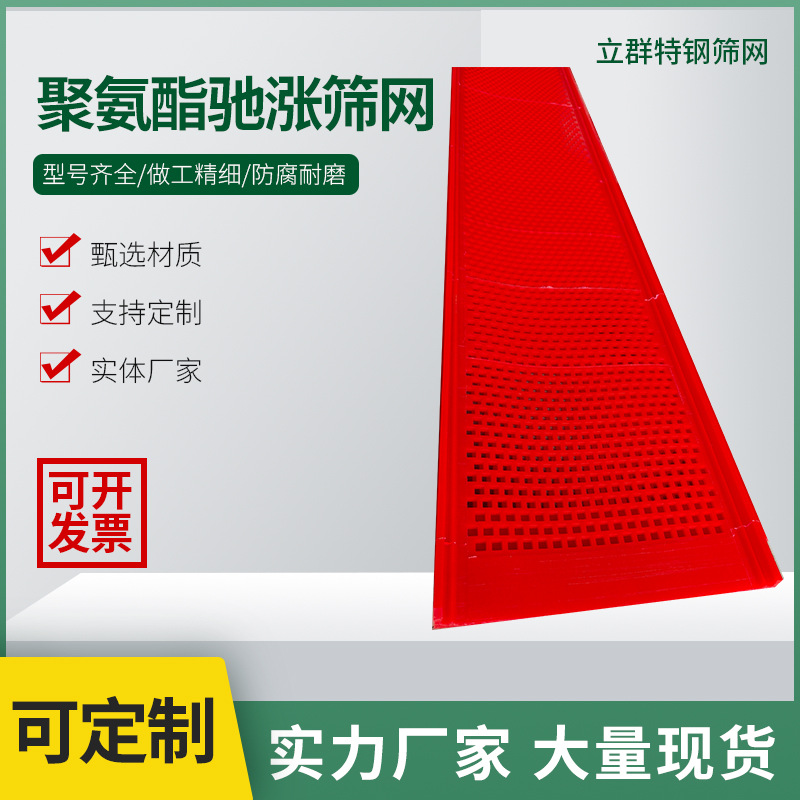 Полиуретановая растягивающаяся сетка, высокоэластичная сетка для мелкого песка, экран для высокой частоты, устойчивый к давлению и износостойкий экран для камней