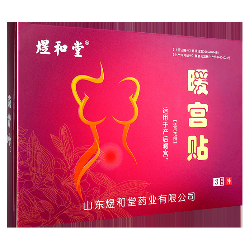 Yuhetang warm palace paste is suitable for postpartum warm palace fever paste independent packaging cold and warm lasting fever