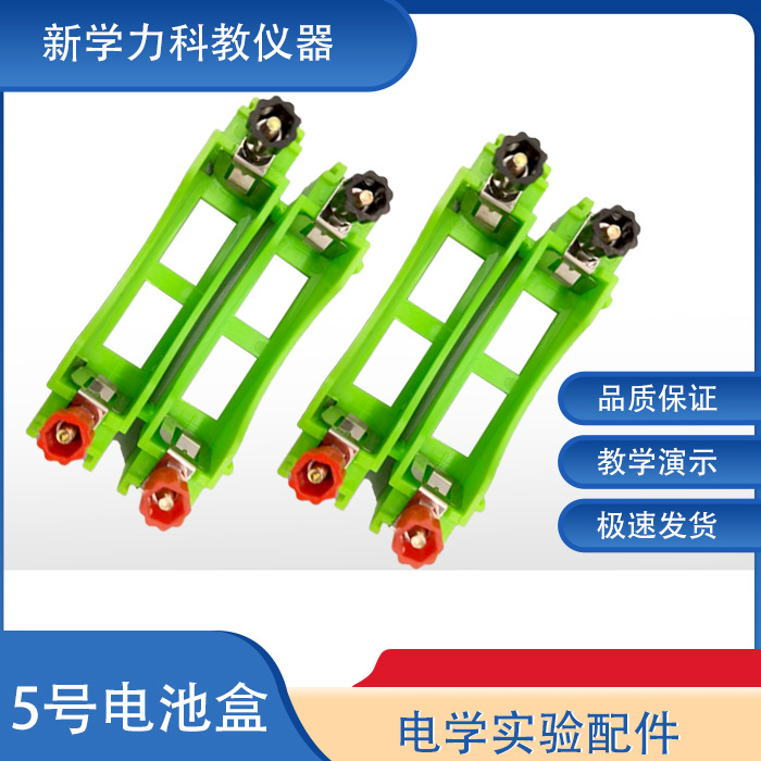 No. 5 Battery Box with Binding Post Physics Experiment Equipment No. 5 Battery Box Teaching Series Parallel Battery Box