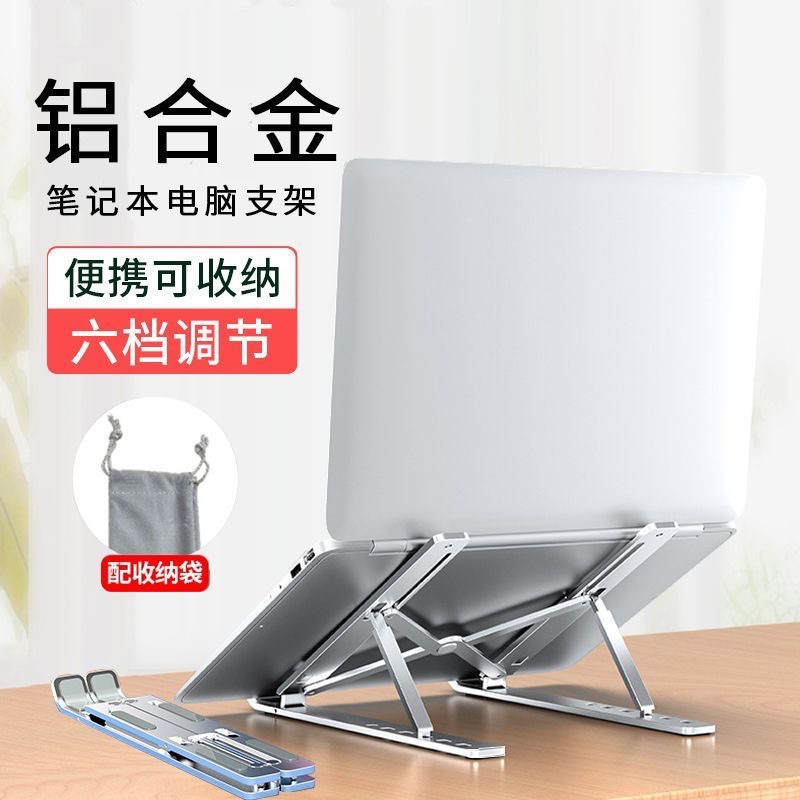 Laptop Stand Heightening Aluminum Alloy Radiator Folding Portable Suitable for Tablet Stand Desktop
