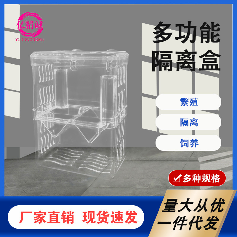 Ящик для разведения рыбок, акриловый инкубатор для мальков, изоляционный ящик для мальков, двухслойная емкость для рыб