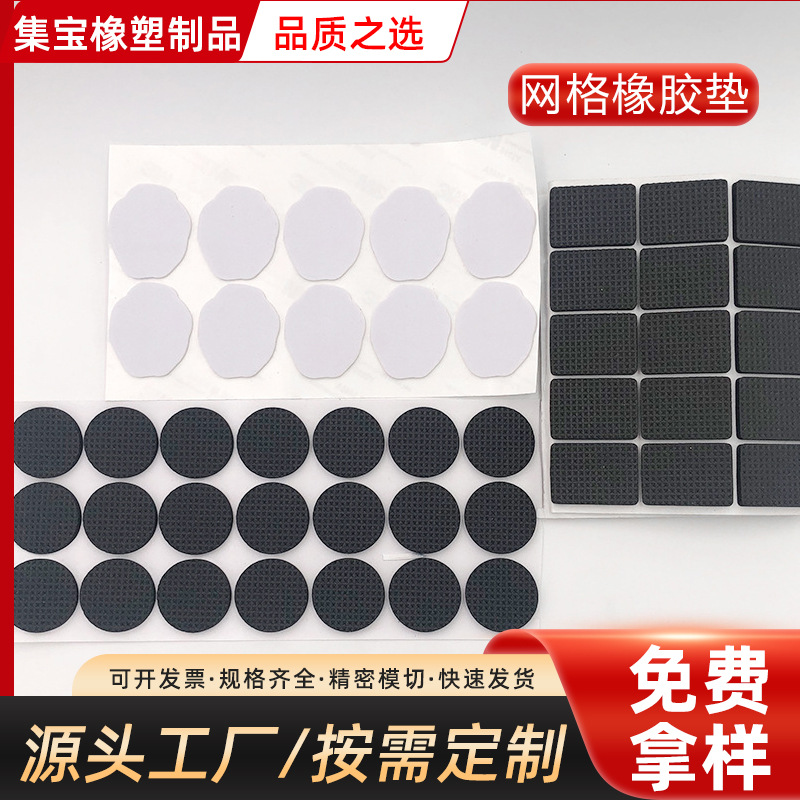 Силиконовый резиновый коврик с вырезами, специальной формы, в клетку, противоскользящий, амортизирующий, двусторонний самоклеящийся, круглый