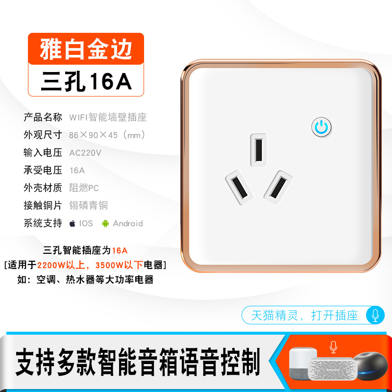 For Tmall Genie 86 type graffiti smart wall socket remote timer switch voice control wifi socket